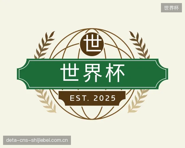 了解世界杯部门